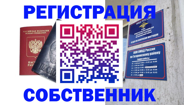 прописка 2025 в Саратовской области