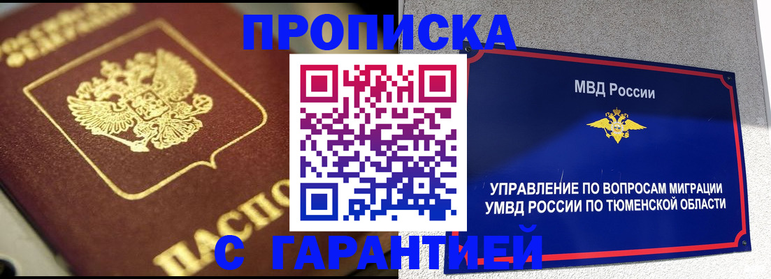 временная прописка в Саратовской области