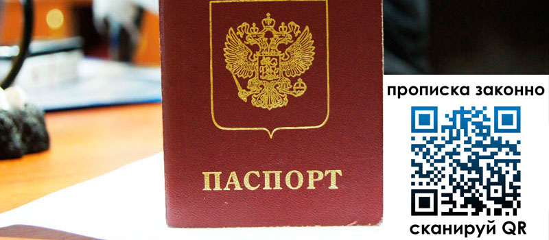 регистрация в Саратовской области прописка в Саратовской области